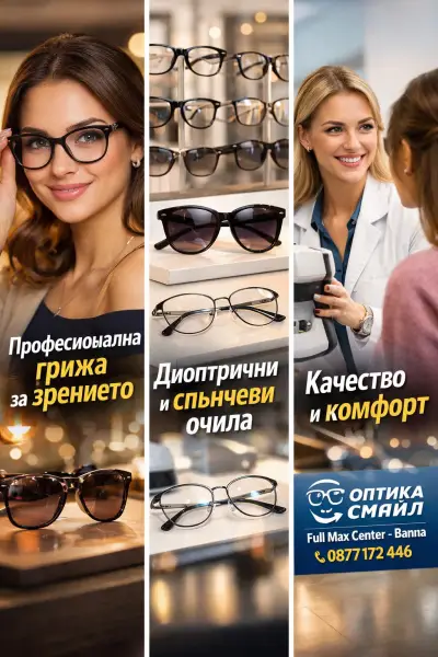 Оптика Smile