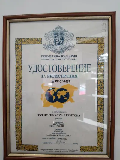 Туристическа агенция ,,G&G tour"