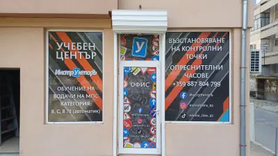 Учебен център instruktora