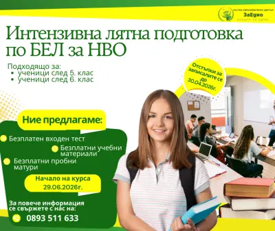 Частен образователен център ЗаЕдно