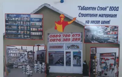 Белоградчик ГАБАРИТЕН СТРОЙ