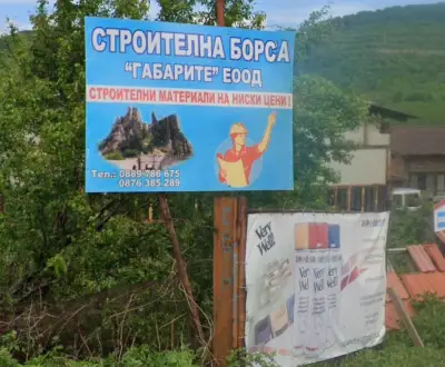 Белоградчик ГАБАРИТЕН СТРОЙ