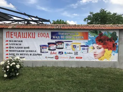 Строителни материали Печашки ЕООД