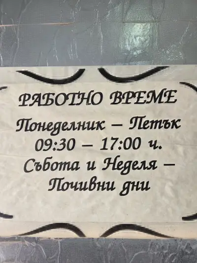 Шик Шик дрехи втора употреба