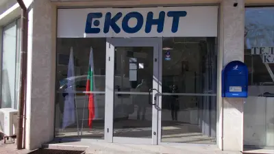 Еконт офис Кюстендил Мориц Леви