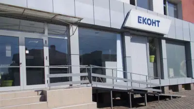 Eконт офис Кюстендил Авангард