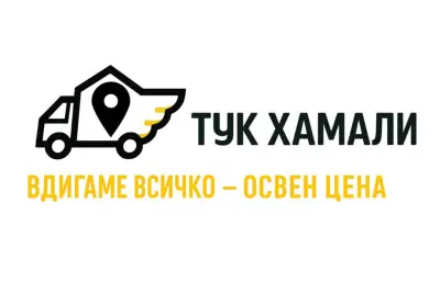 Тук Хамали