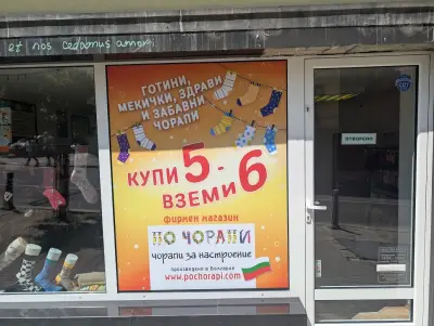 Магазин По чорапи