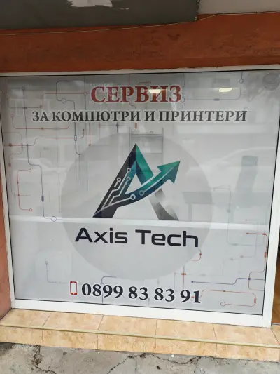 "Сервиз за компютри и принтери – Аксис Тех"