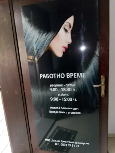 Фризьорски салон Ани" СТИЛ"