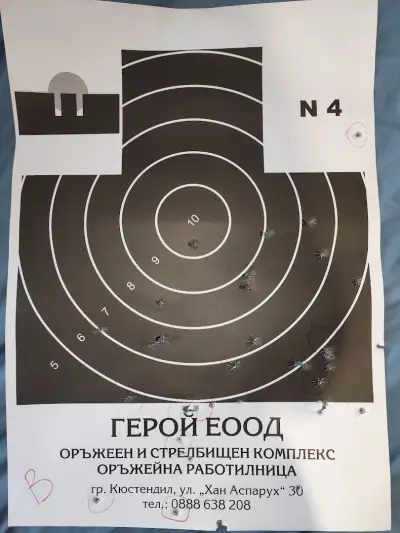 Оръжееен и Стрелбищен комплекс - Герой