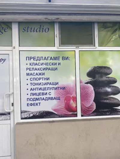 Масажно студио “D’S therapy