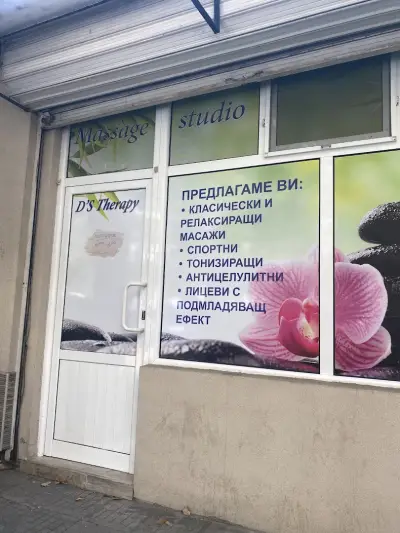 Масажно студио “D’S therapy