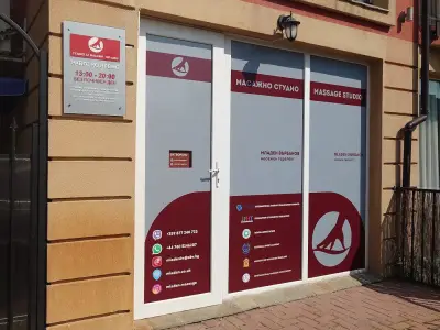 Студио за масажи - Младен