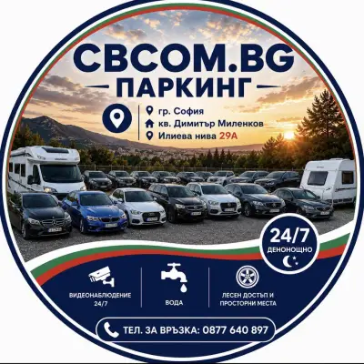 Платен паркинг 24/7