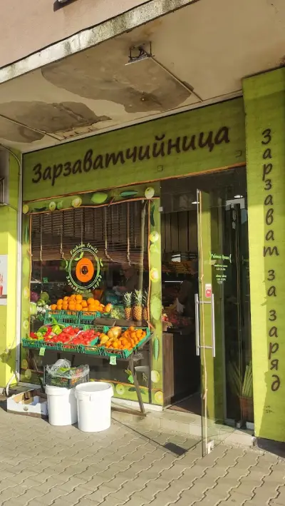Зарзаватчийница