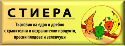 Магазин за плодове и зеленчуци