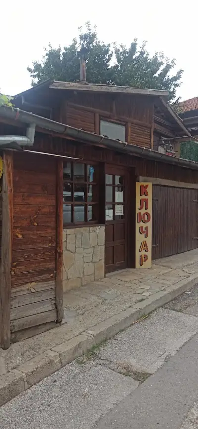 Ключар Банско