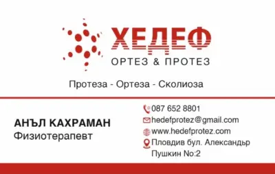 Physiotherapist Anıl Kahraman / Физиотерапевт Анъл Кахраман