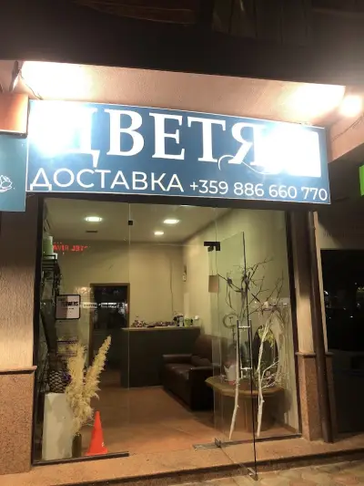 Tati Flowers Студио за цветя