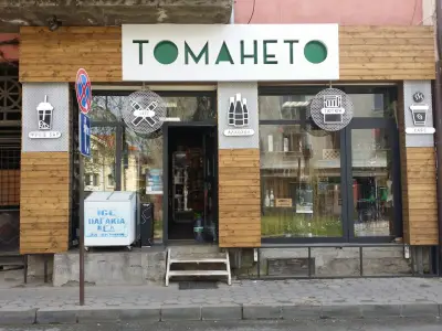 Томането