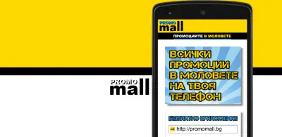 Promo Mall