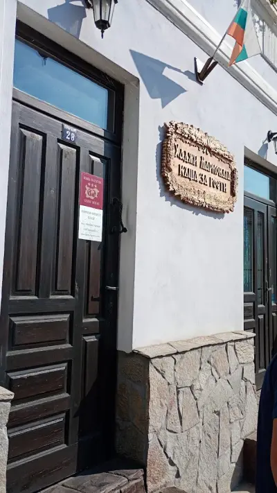 Вила в Хаджи Марковата къща за гости - град Дряново