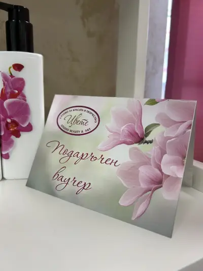 Студио за красота и творчество Цвете