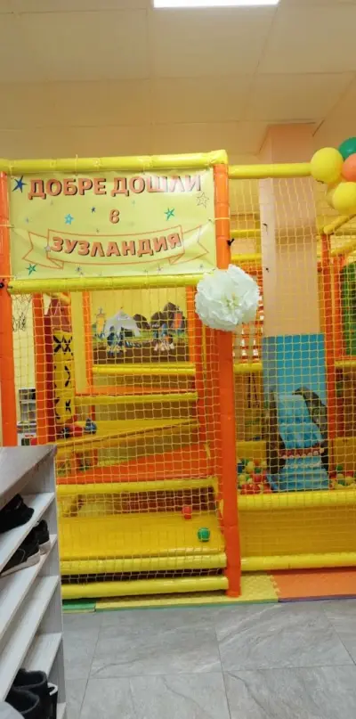 ЗУЗЛАНДИЯ парти център с детски кът
