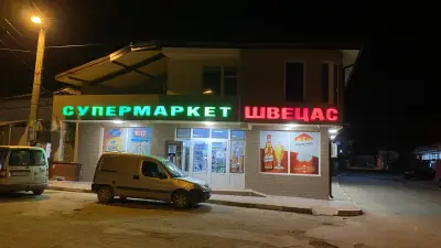 Супермаркет Швецас