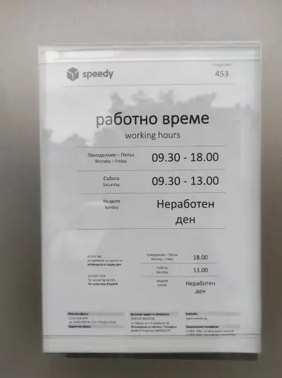 СПИДИ Speedy Слънчев бряг