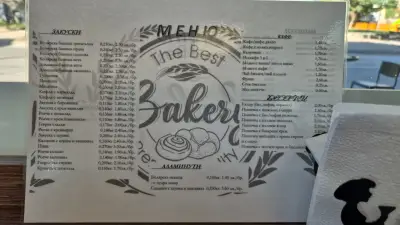 Закусвалня - Bakery