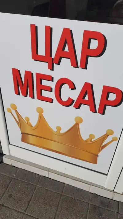 Месарница “БАКРИ МЕС”