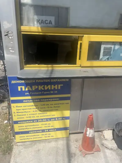 Паркинг
