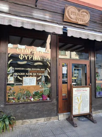 Старата фурна