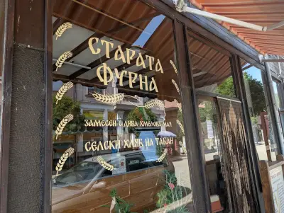 Старата фурна