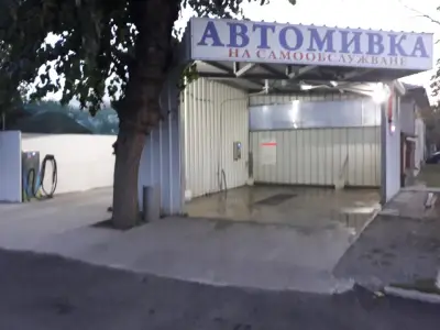 Автомивка Стоил Войвода