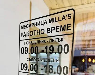 Месарница Милас ( Milla's ). Месо, месни и млечни деликатеси, фермерски продукти