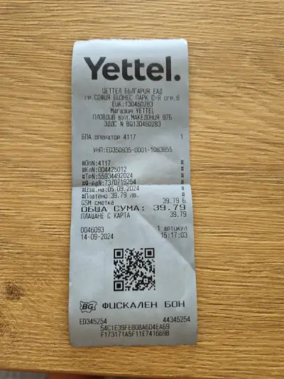Йетел