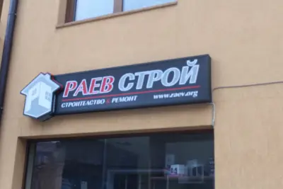 РАЕВ Строй