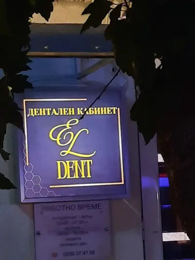 El - Dent / Ел Дент