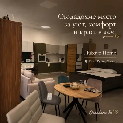 ХУБАВО ХОУМ