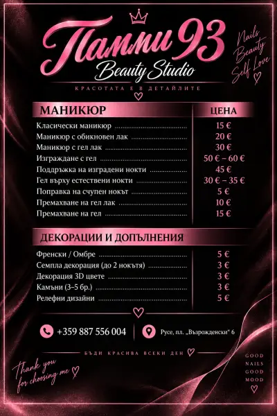 Памми 93 Beauty Studio