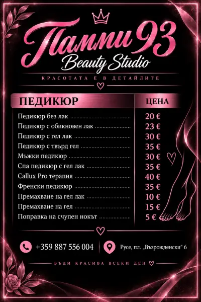 Памми 93 Beauty Studio