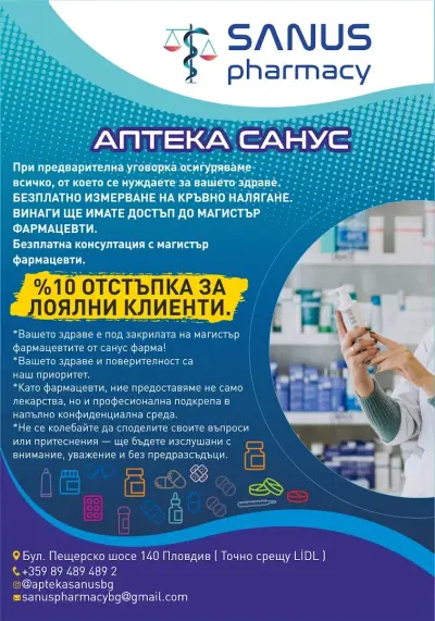 Аптека Санус