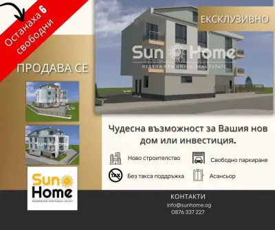 Sun Home / Сън Хоум - Недвижими имоти