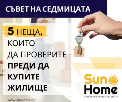 Sun Home / Сън Хоум - Недвижими имоти