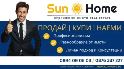 Sun Home / Сън Хоум - Недвижими имоти