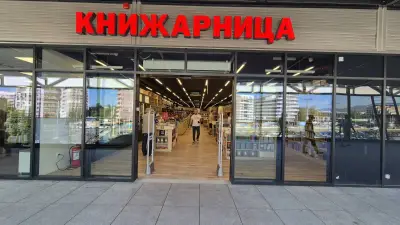 Книжарница Сиела - HOLIDAY PARK Красно село
