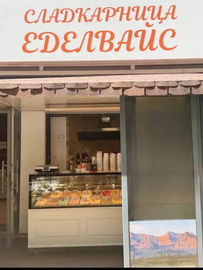 Сладкарница "Еделвайс"